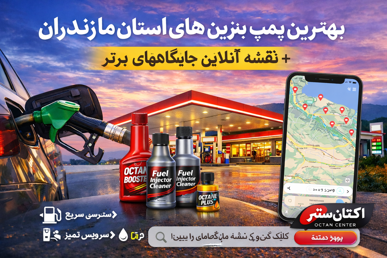 بهترین پمپ بنزین‌های استان مازندران + لینک مستقیم نقشه و راهنمای سوخت‌گیری | اکتان سنتر